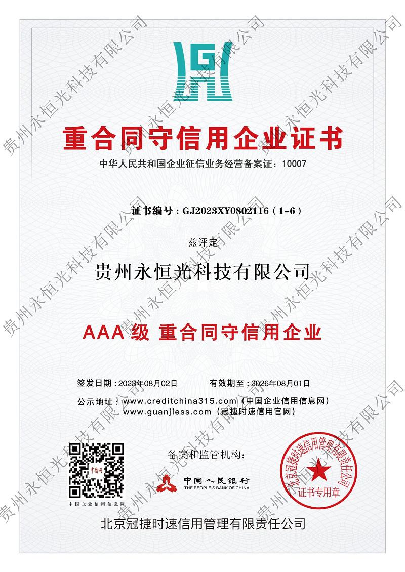 AAA 級(jí) 重合同守信用企業(yè) AAA 級(jí) 重合同守信用企業(yè)>